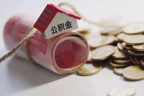 海安重庆提取公积金在哪里办理（重庆提取公积金流程）